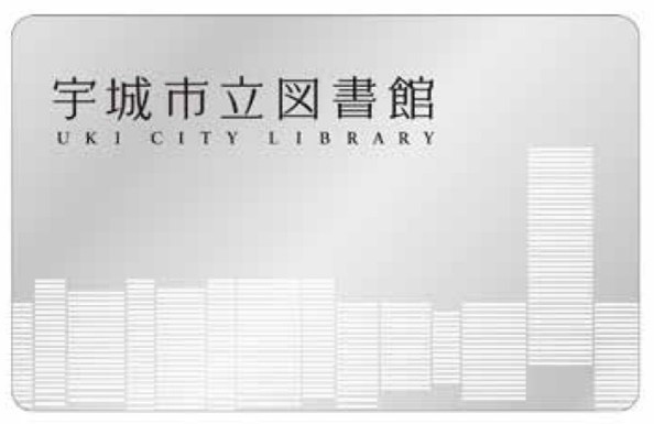 図書館利用者カード画像