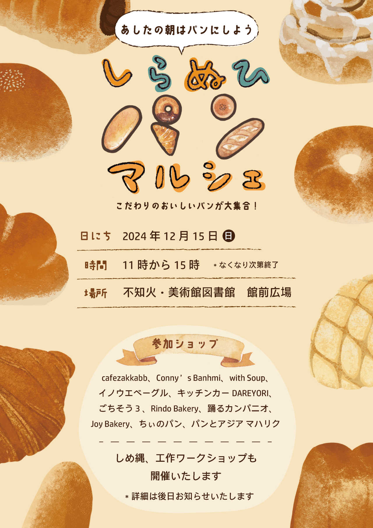 しらぬひパンマルシェ