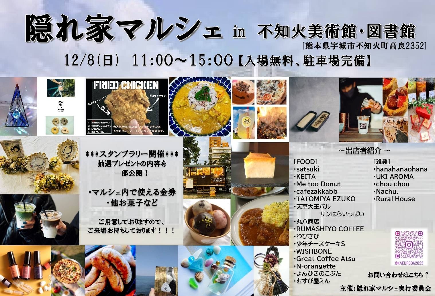 隠れ家マルシェ in 不知火美術館・図書館