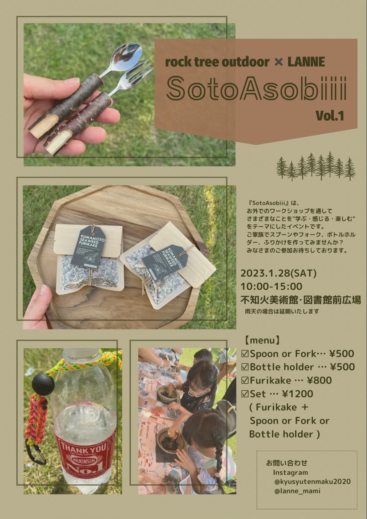 SotoAsobiii（12月→延期分）