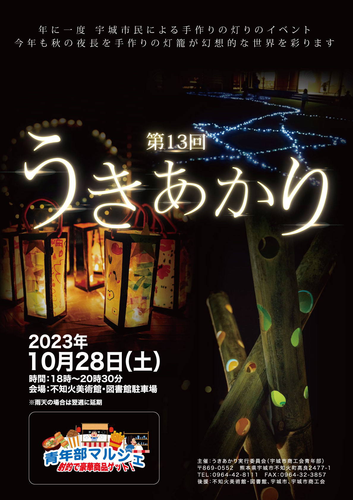 第14回うきあかり