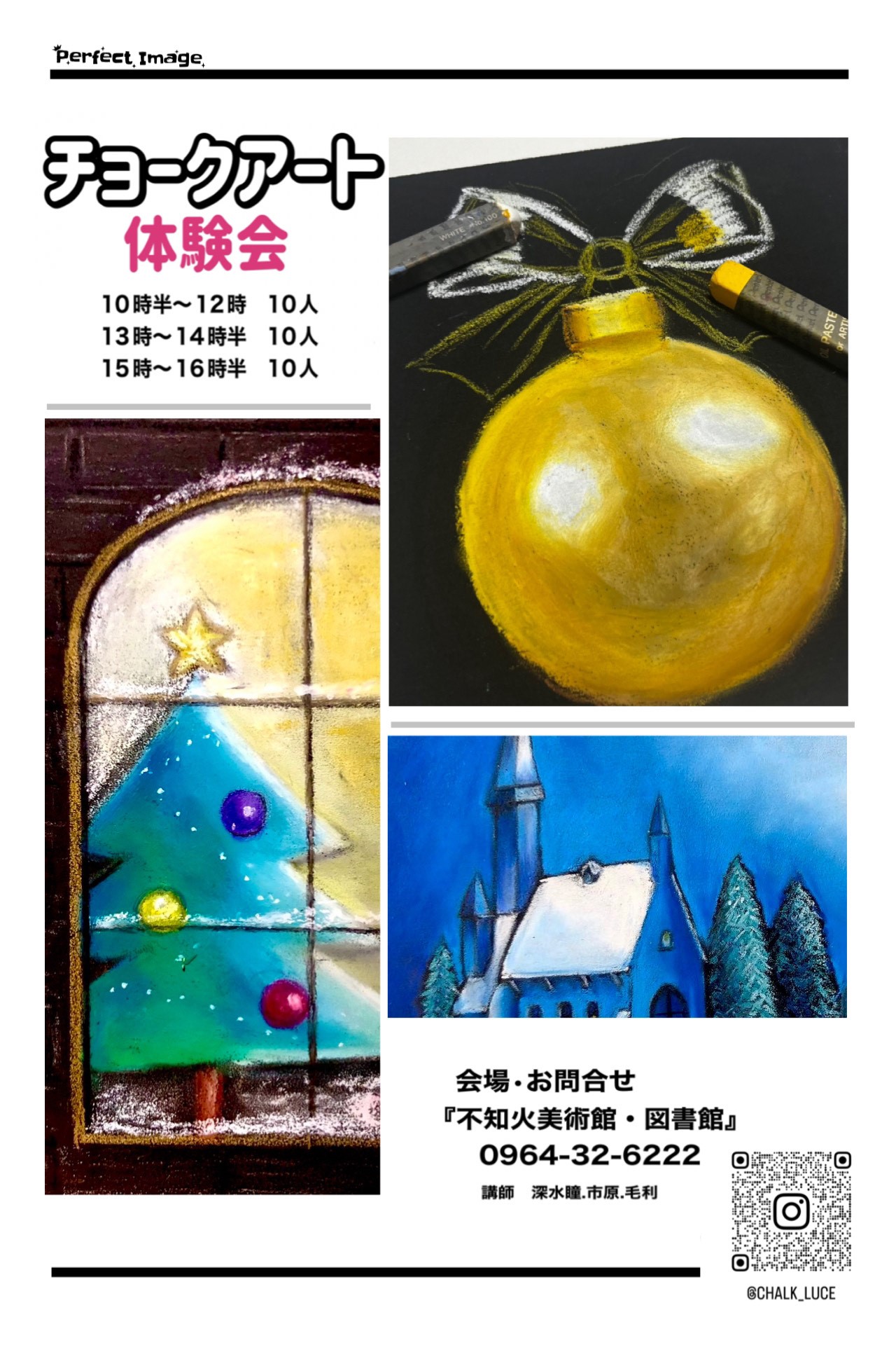 チョークアート体験会