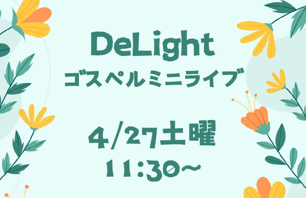 Delight ゴスペルミニライブ