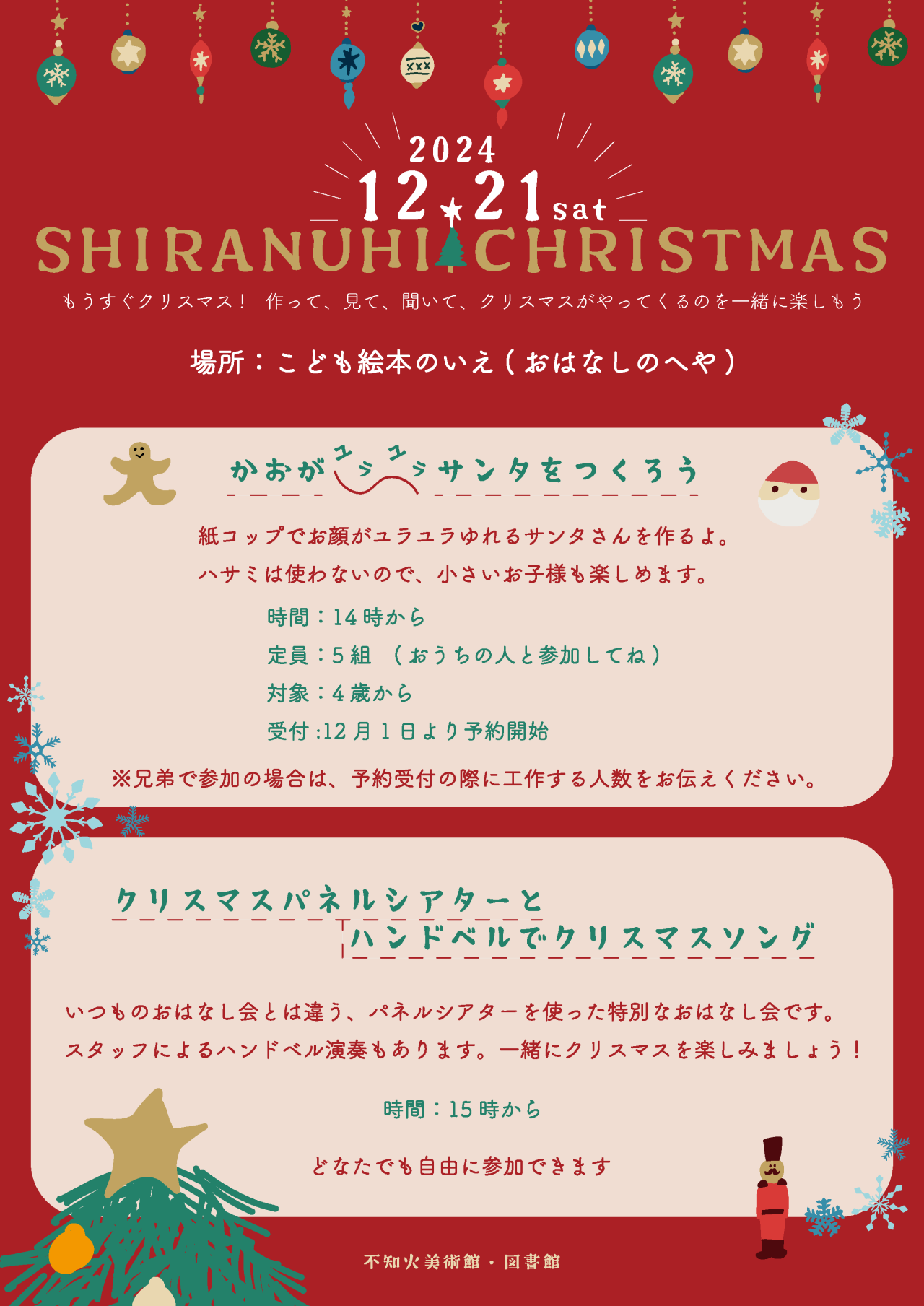 クリスマスパネルシアターとハンドべルでクリスマスソング
