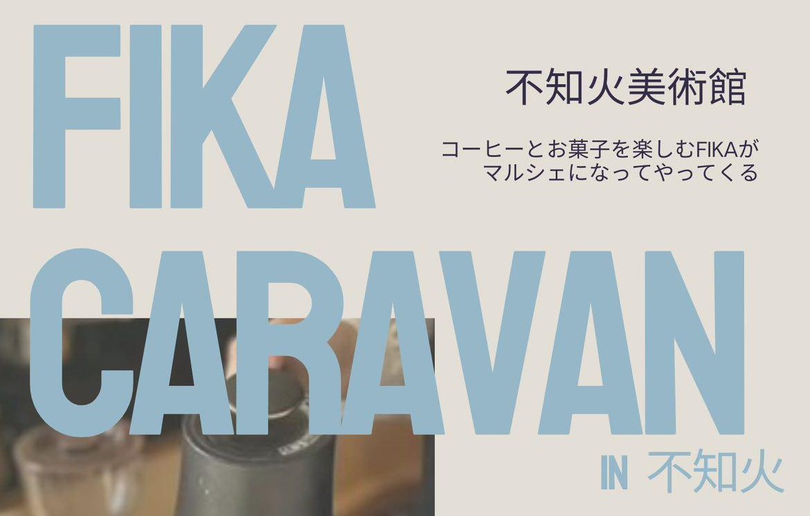 FIKA CARAVAN in 不知火