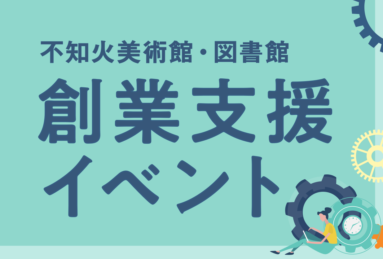 子育てとキャリアの両立　～先輩起業家のリアルストーリー～