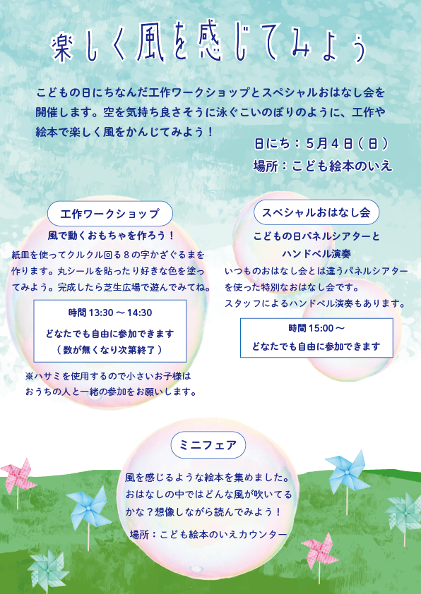 風で動くおもちゃを作ろう！