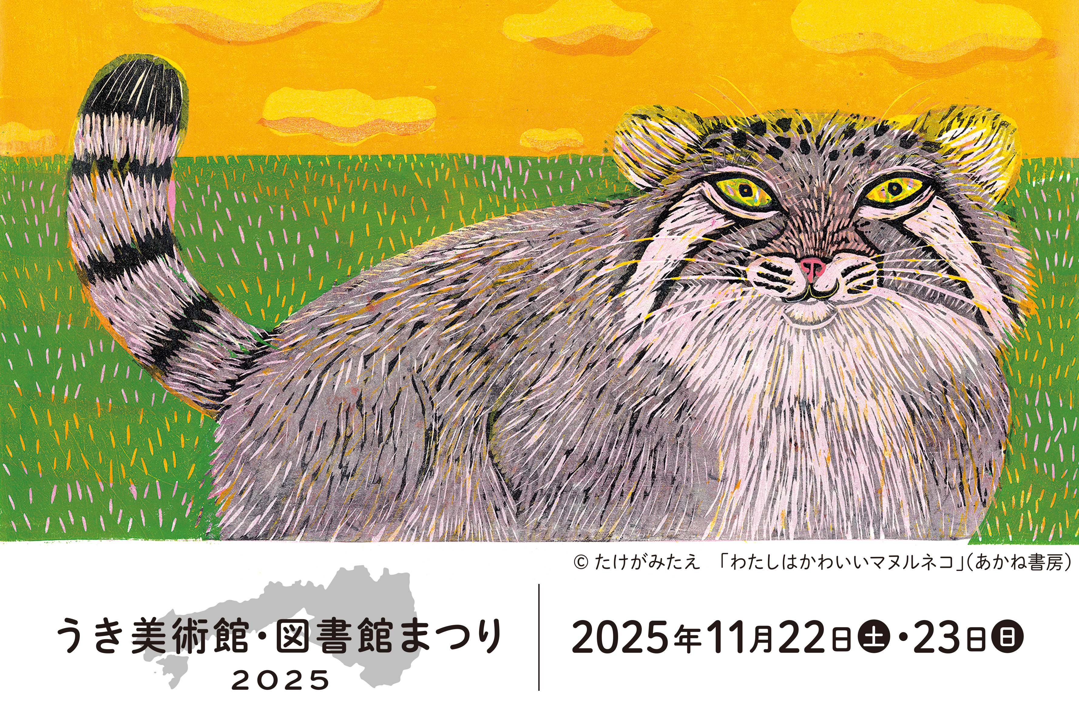 うき美術館・図書館まつり