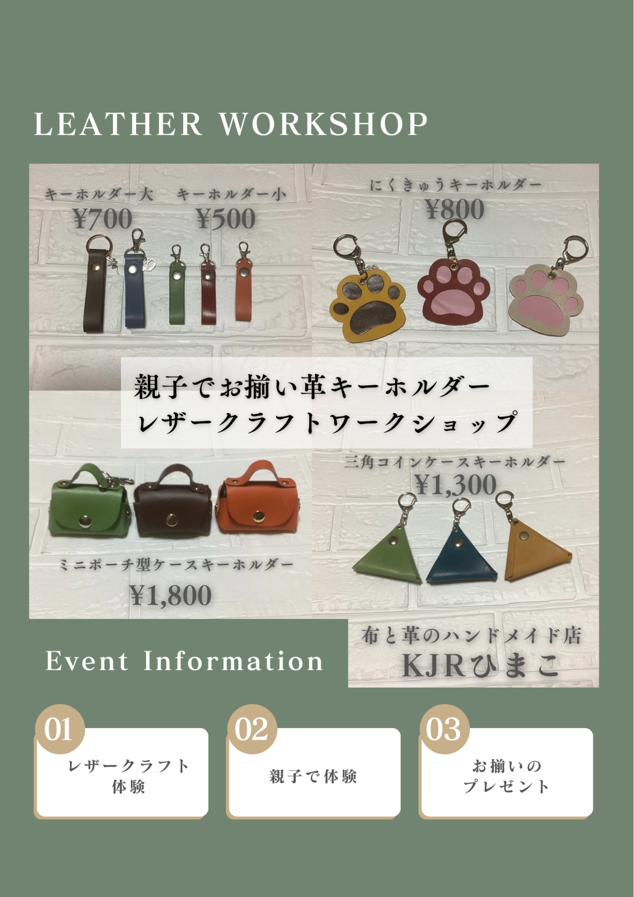 【三角分館】革のキーホルダー作り