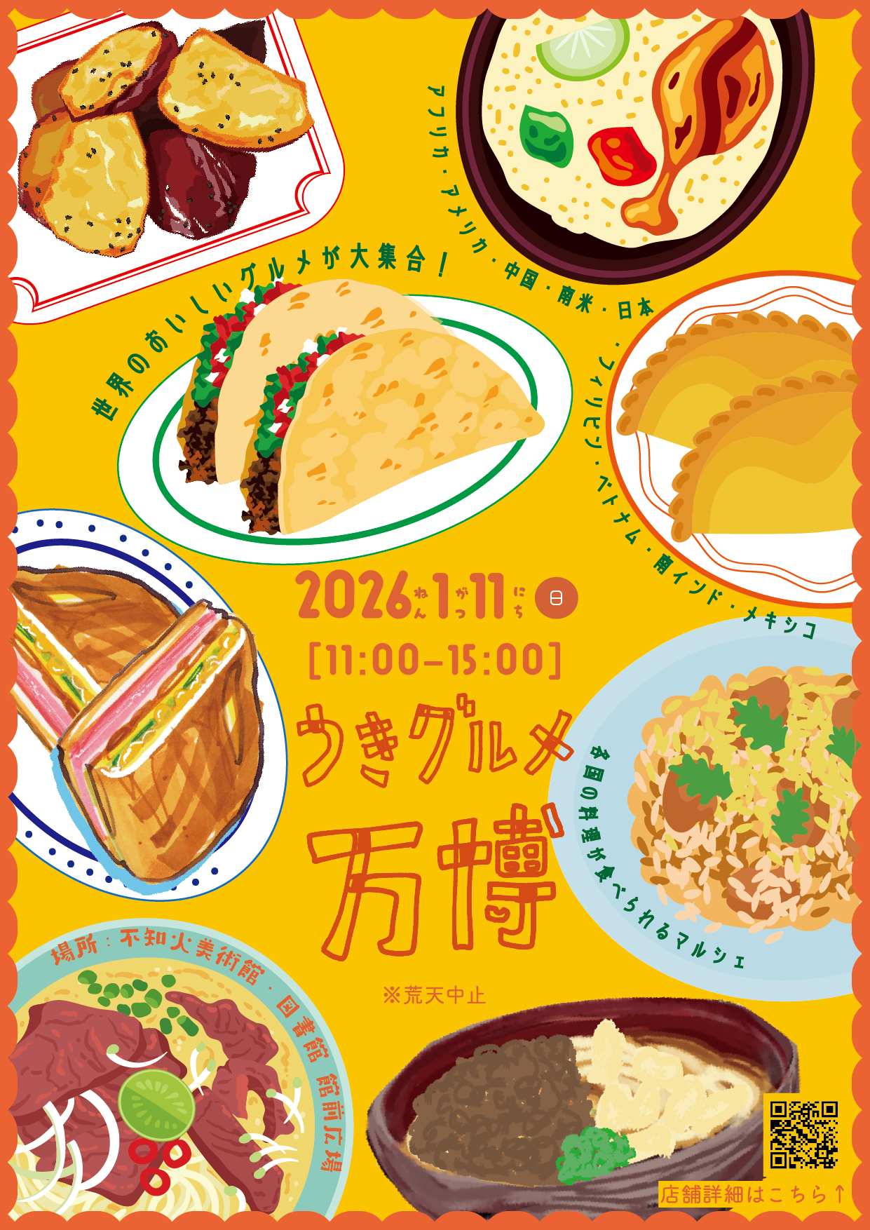 うきグルメ万博