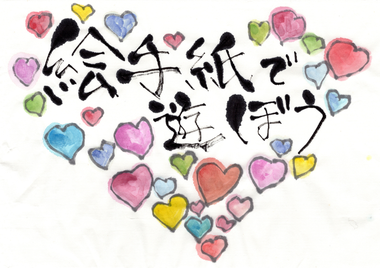 【豊野分館】絵手紙で遊ぼう