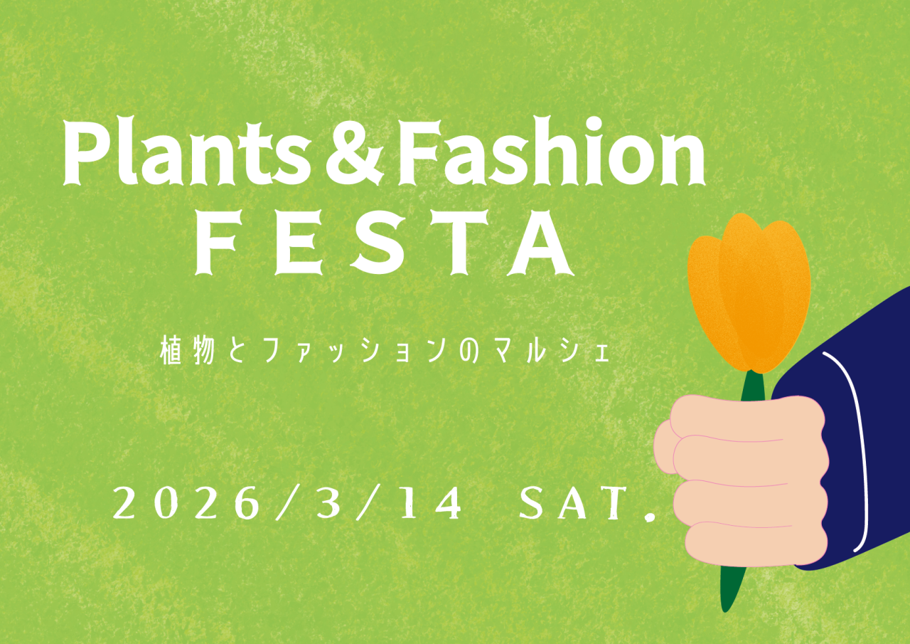 Plants＆Fashion FESTA