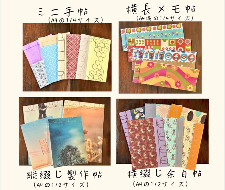 【三角分館】オリジナル和綴じ本をつくってみよう