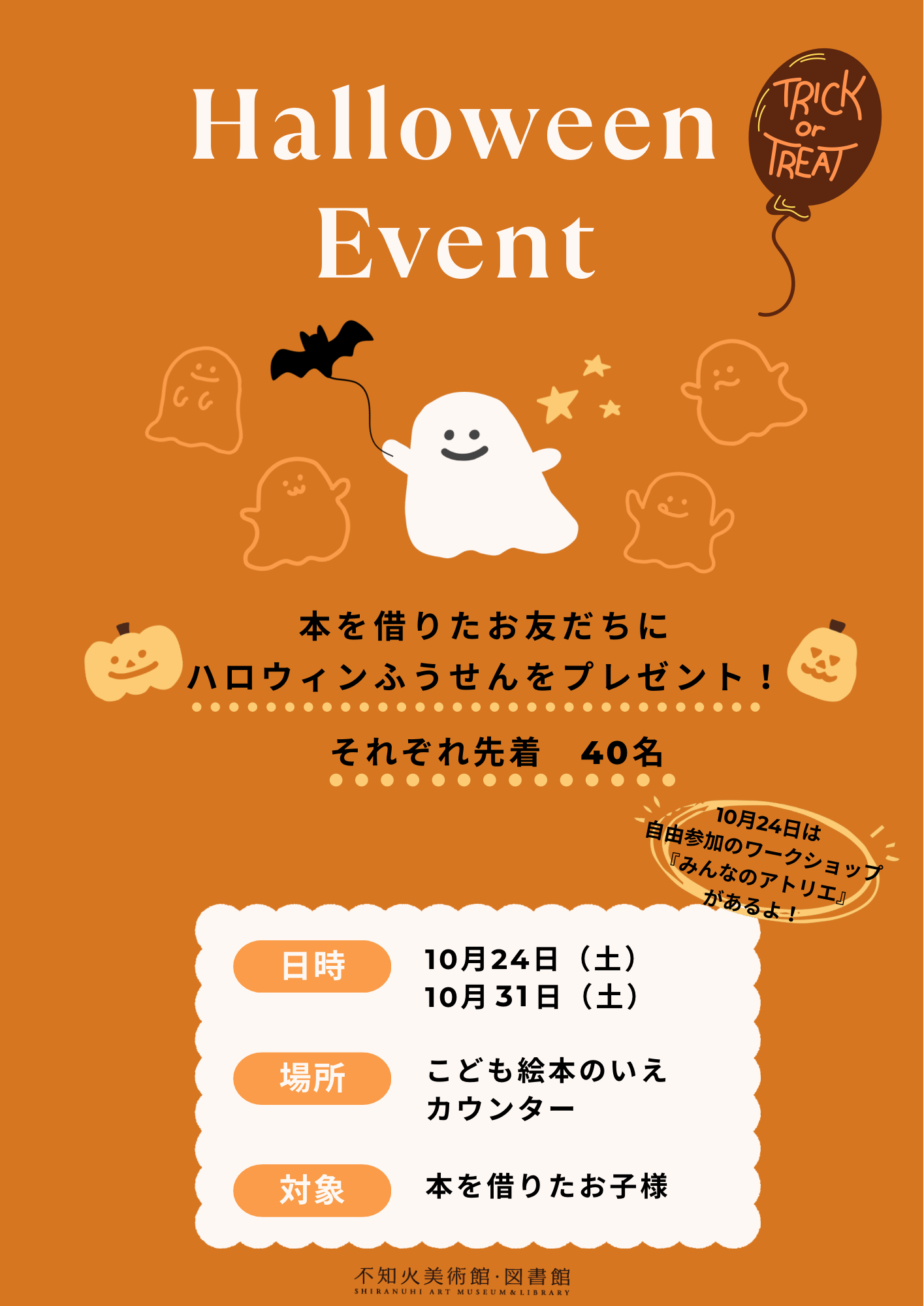 図書館でハロウィンイベント