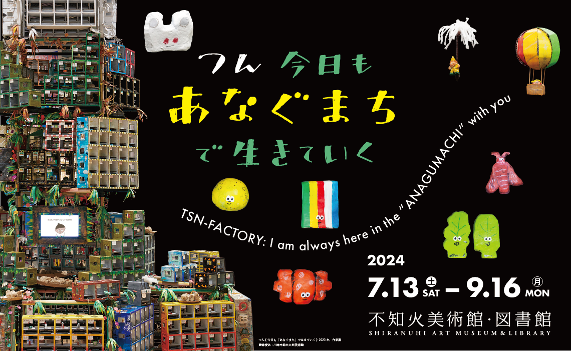 つんによるギャラリートーク