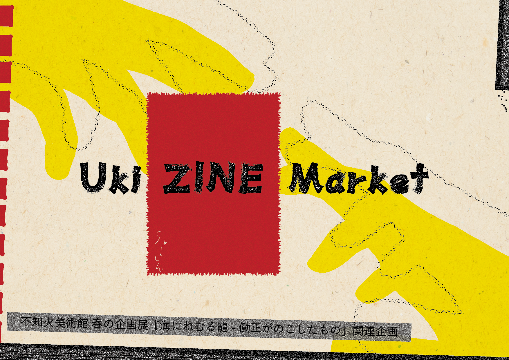 【出店者情報更新】Uki ZINE Market