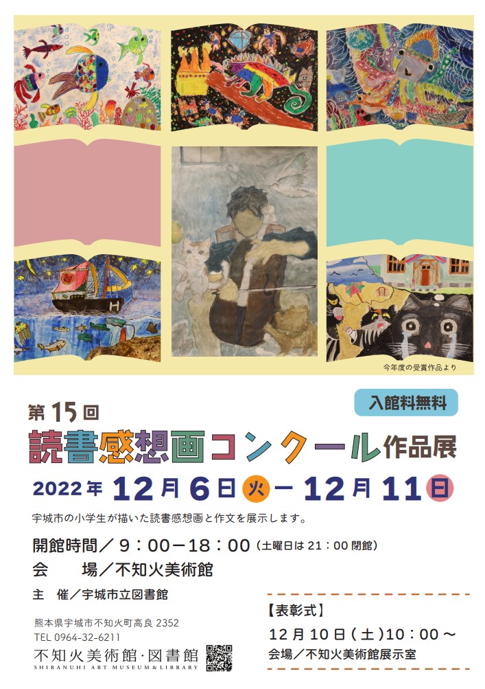 第15回　読書感想画展コンクール作品展